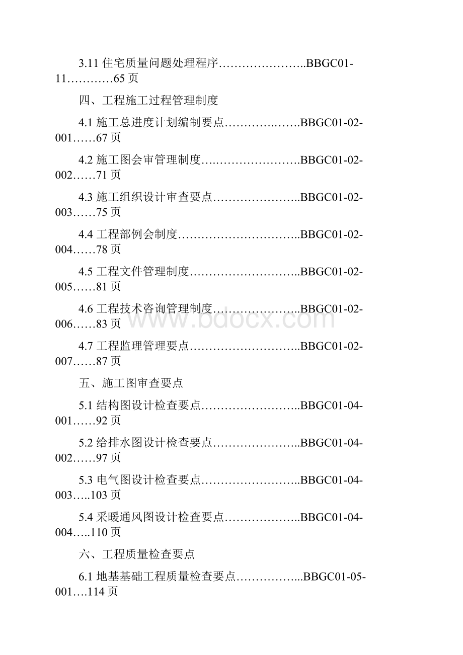 精编范文万科项目管理指导书word版本 14页.docx_第3页