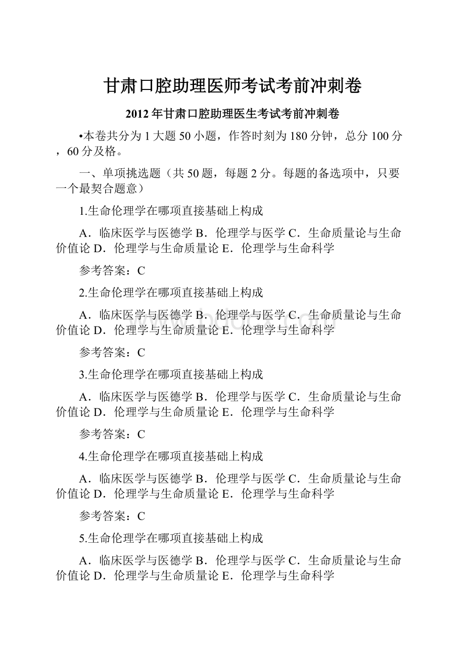 甘肃口腔助理医师考试考前冲刺卷.docx