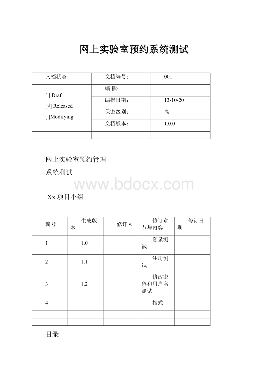 网上实验室预约系统测试.docx_第1页