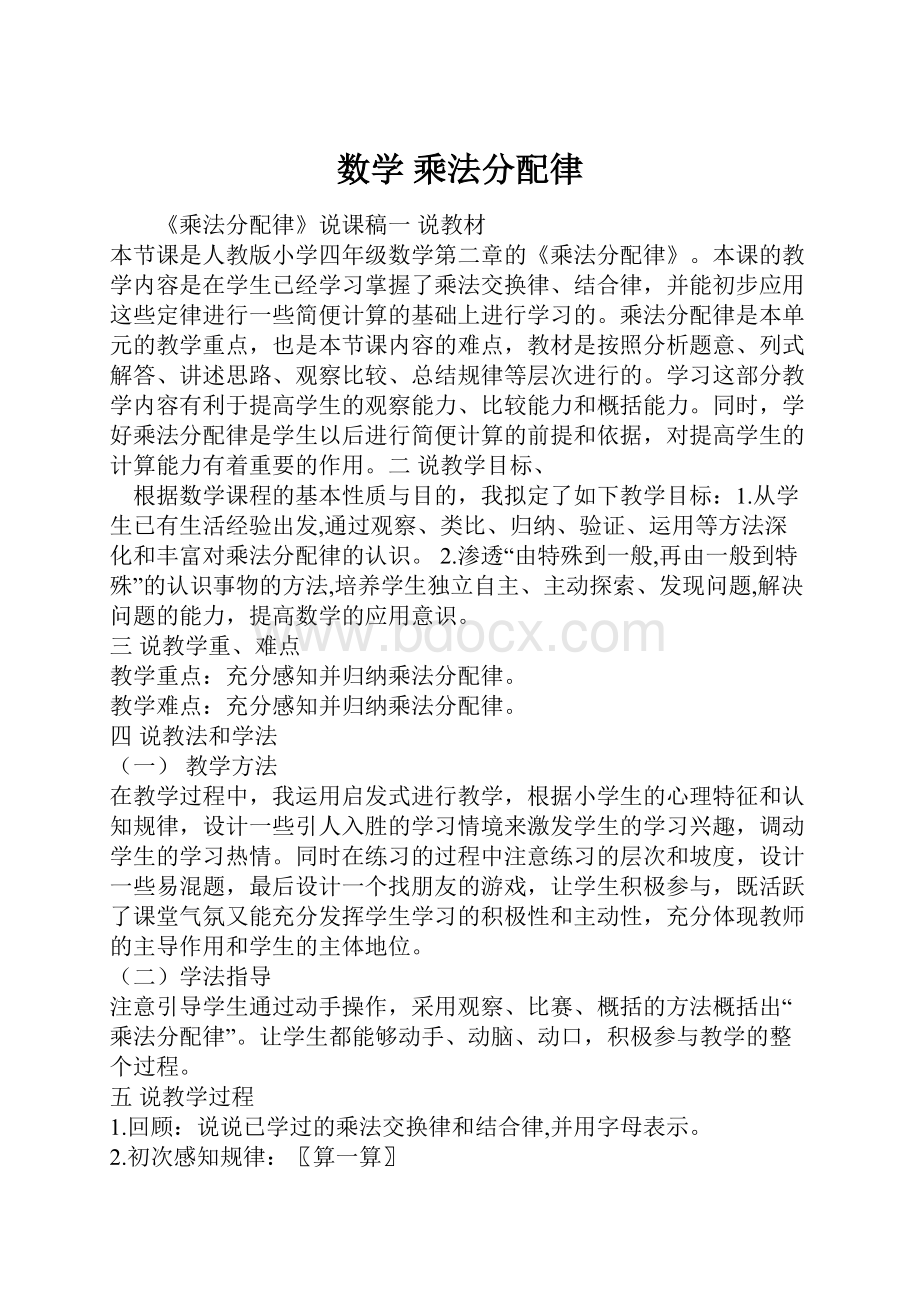 数学 乘法分配律.docx