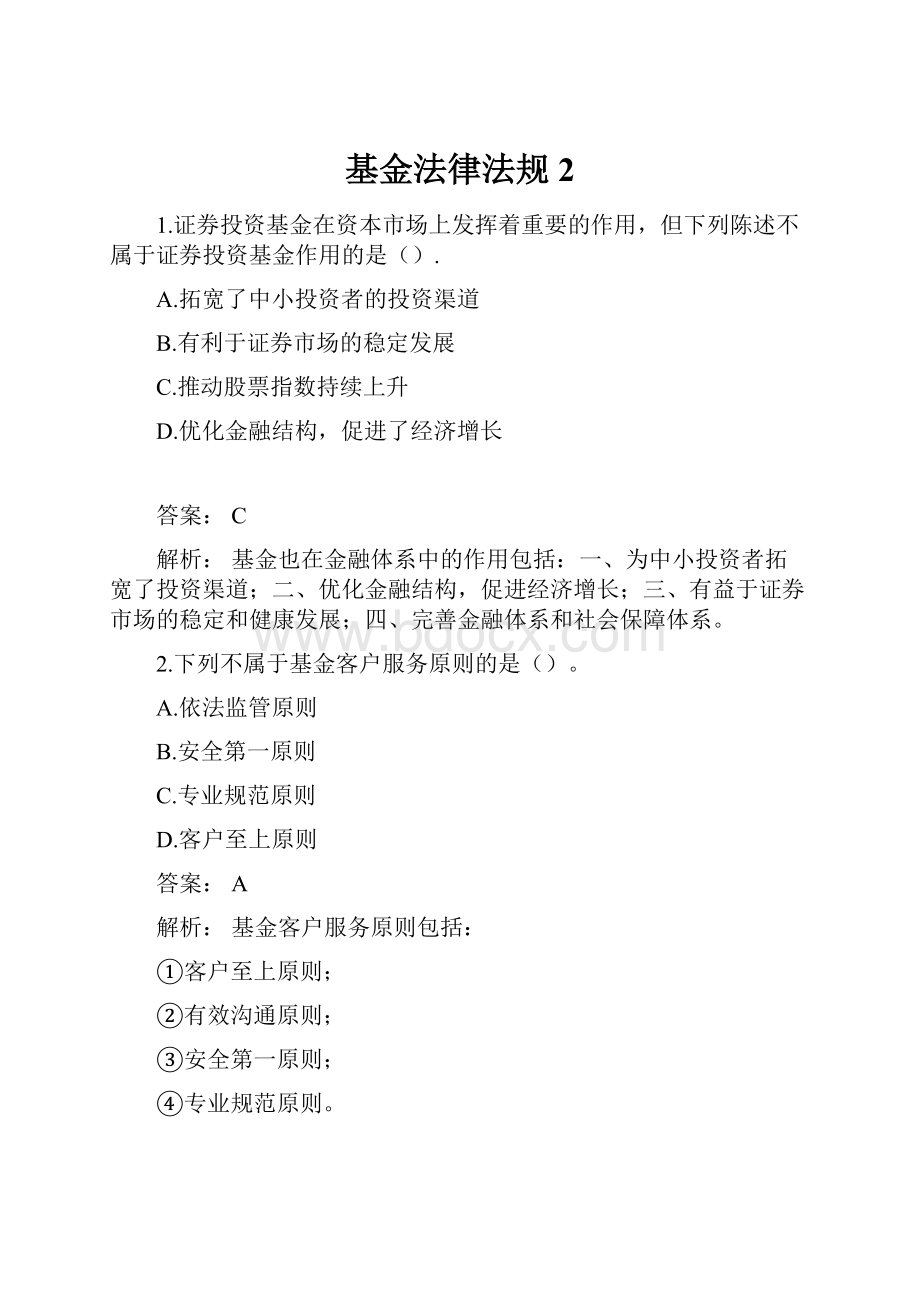 基金法律法规2.docx