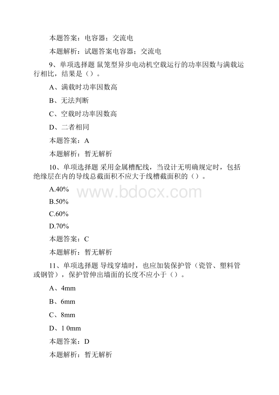 低压电工证考试答案.docx_第3页