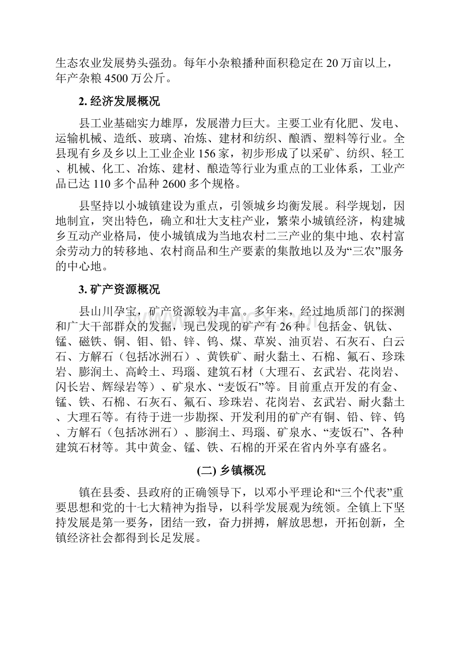 局部调整镇土地利用总体规划.docx_第3页