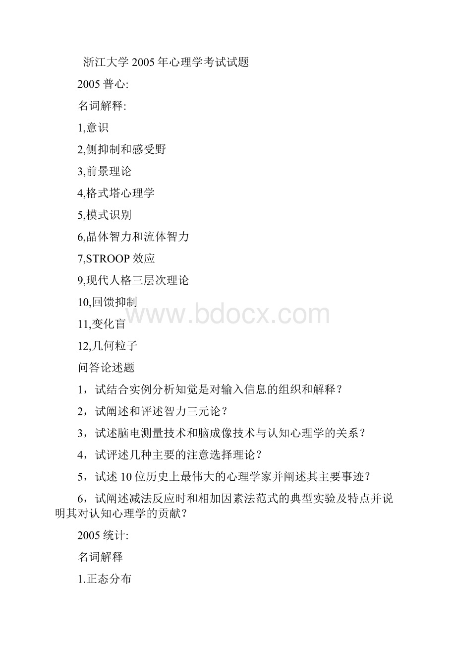 浙江大学考研题+ 部分答案0003.docx_第3页