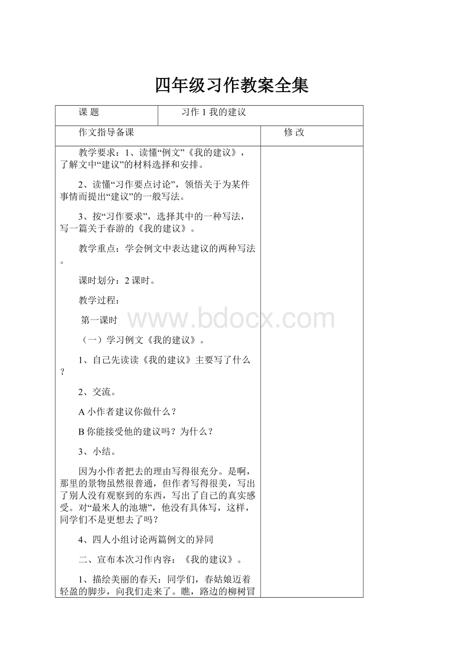 四年级习作教案全集.docx