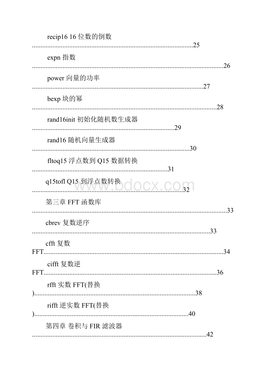 dsplib中文版TMS3X 函数库中文用户指南.docx_第3页