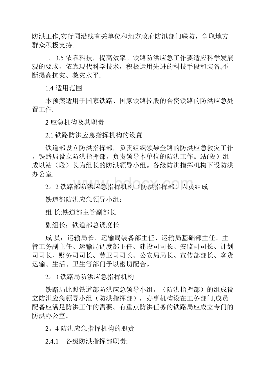 铁路防洪应急预案.docx_第2页