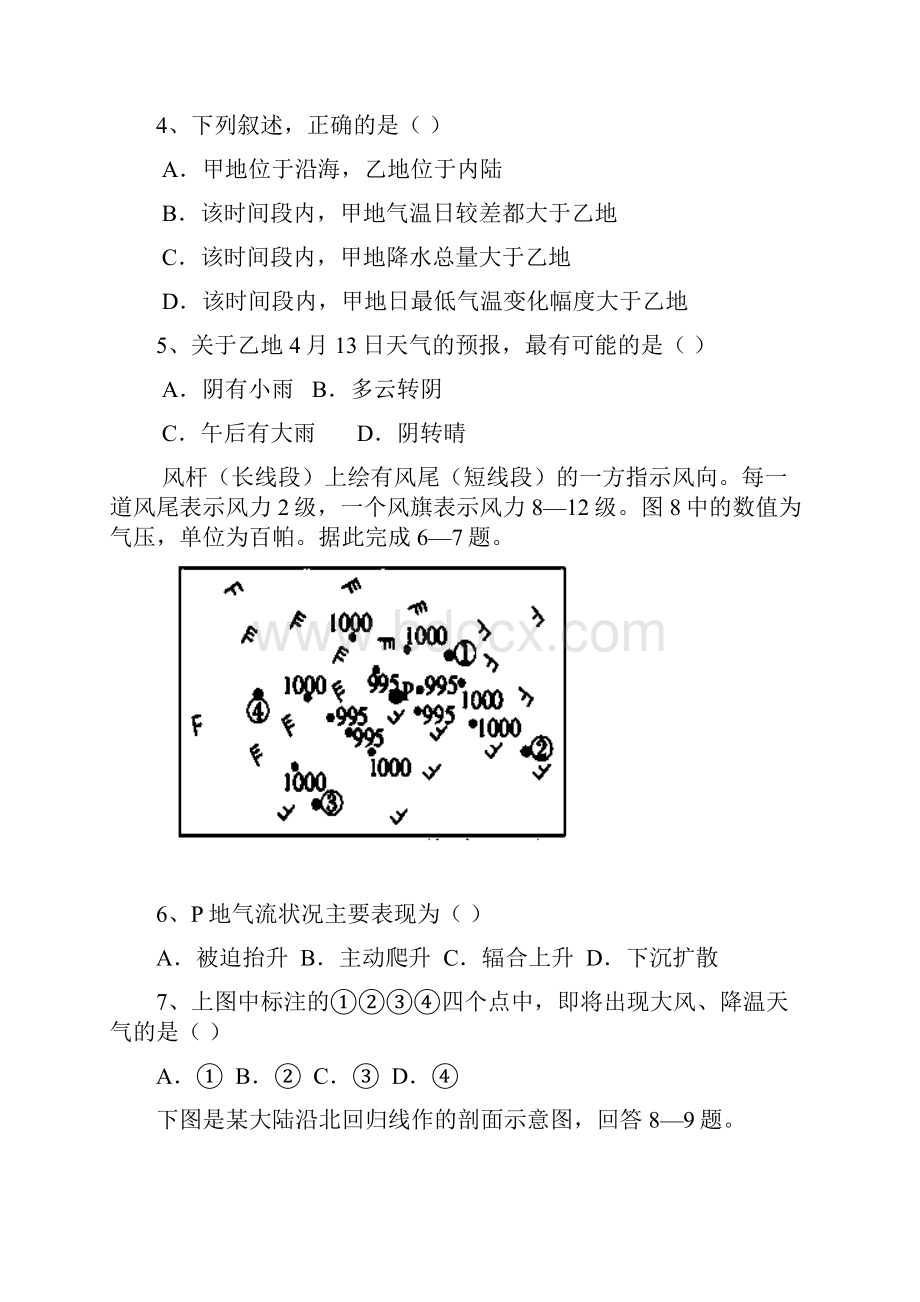 湖北省黄冈市黄梅一中届高三上学期适应性训练七文科综合试题.docx_第2页