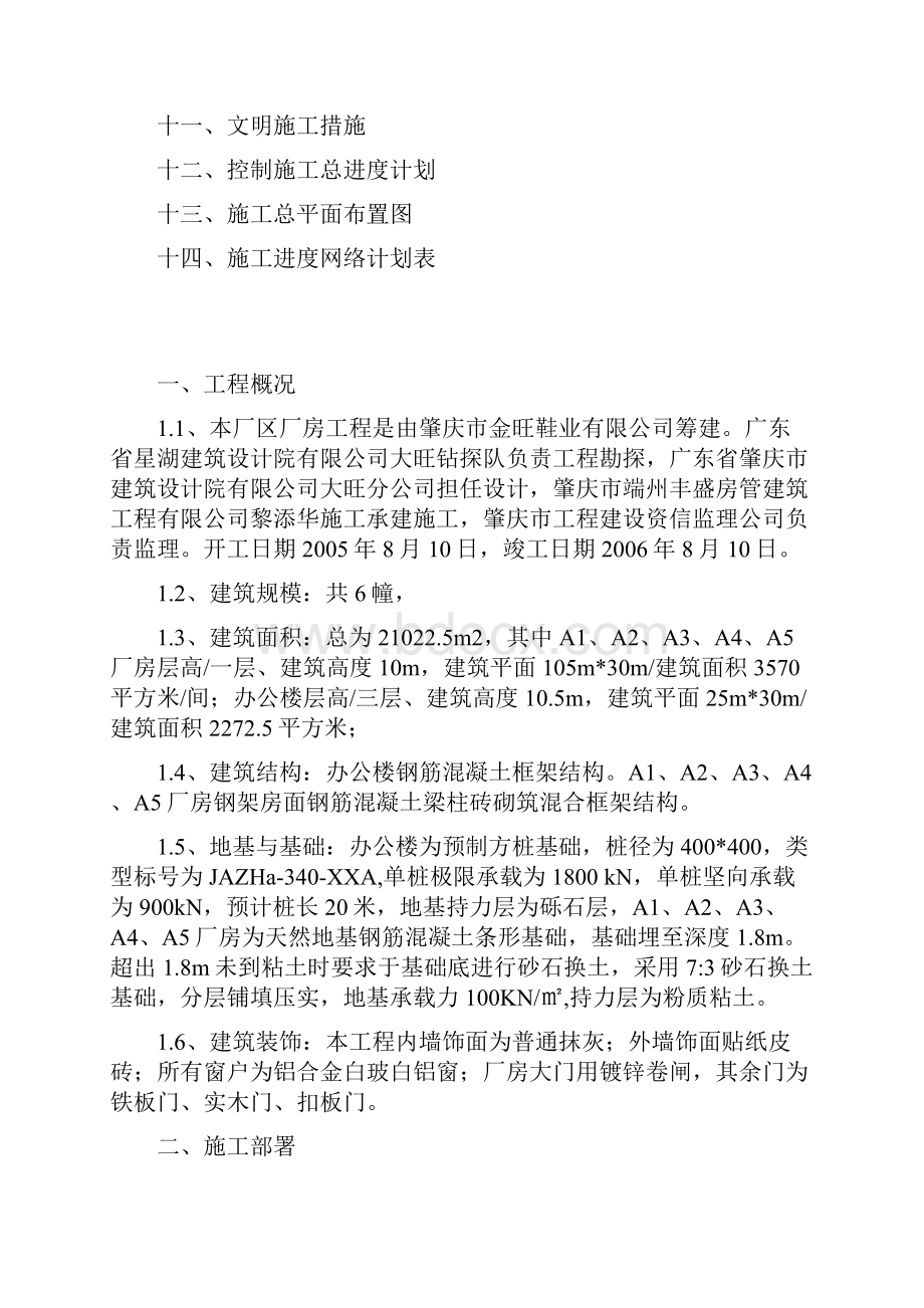 +安00施工组织设计方案部署 00.docx_第2页