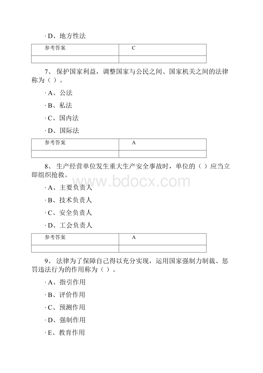 网络教育学院专升本课程练习库参考安全生产法律法规.docx_第3页