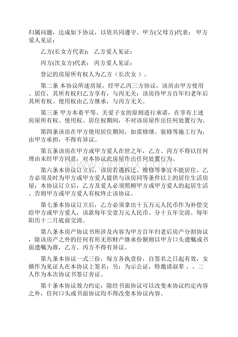 兄弟分割房产协议书范本.docx_第2页