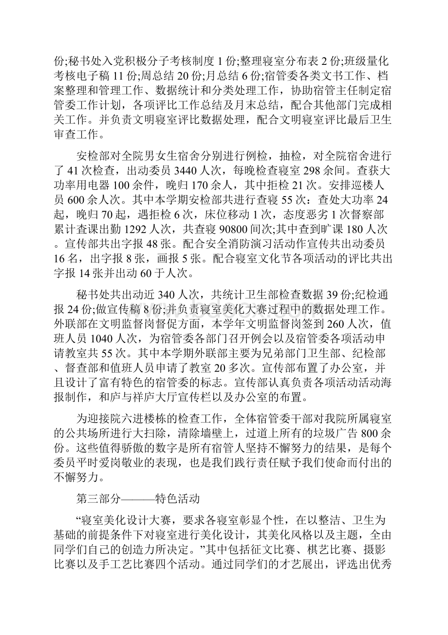 大学楼层长工作总结最新总结.docx_第2页