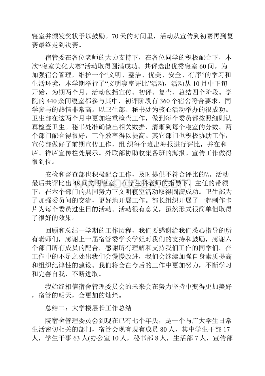 大学楼层长工作总结最新总结.docx_第3页