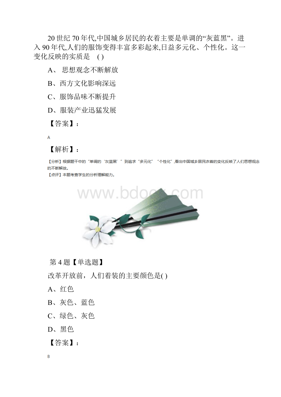 最新精选鲁教版历史七年级下册第七单元 社会生活第22课 人们生活方式的变化习题精选三十七.docx_第3页