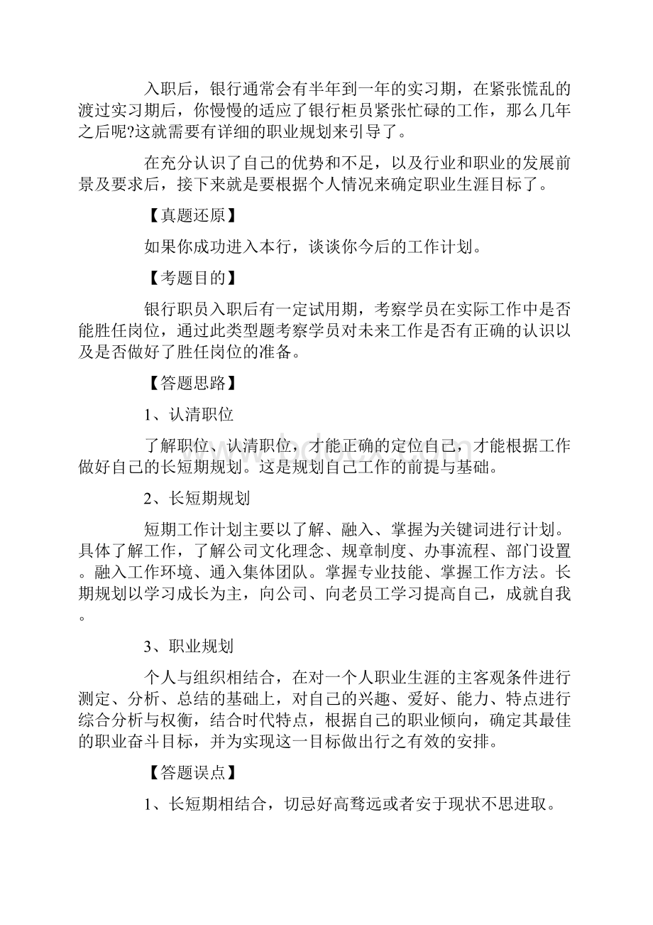 银行职业规划职业规划集锦五篇.docx_第2页