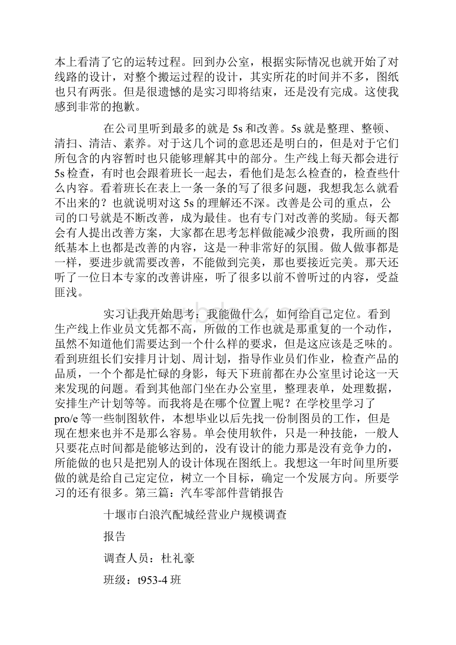 汽车零部件可行性研究报告.docx_第2页