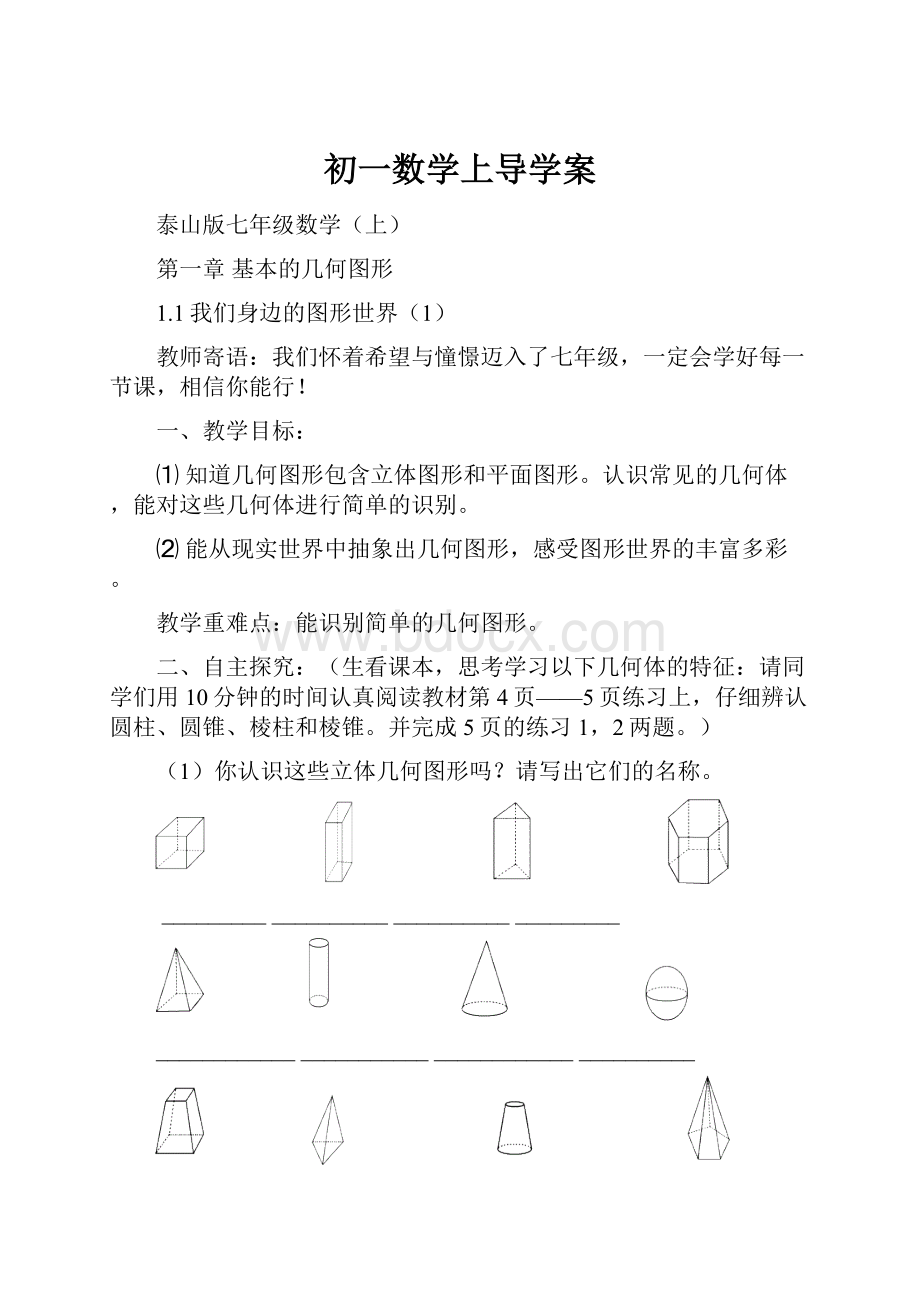 初一数学上导学案.docx