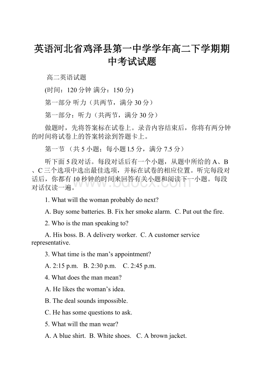 英语河北省鸡泽县第一中学学年高二下学期期中考试试题.docx_第1页