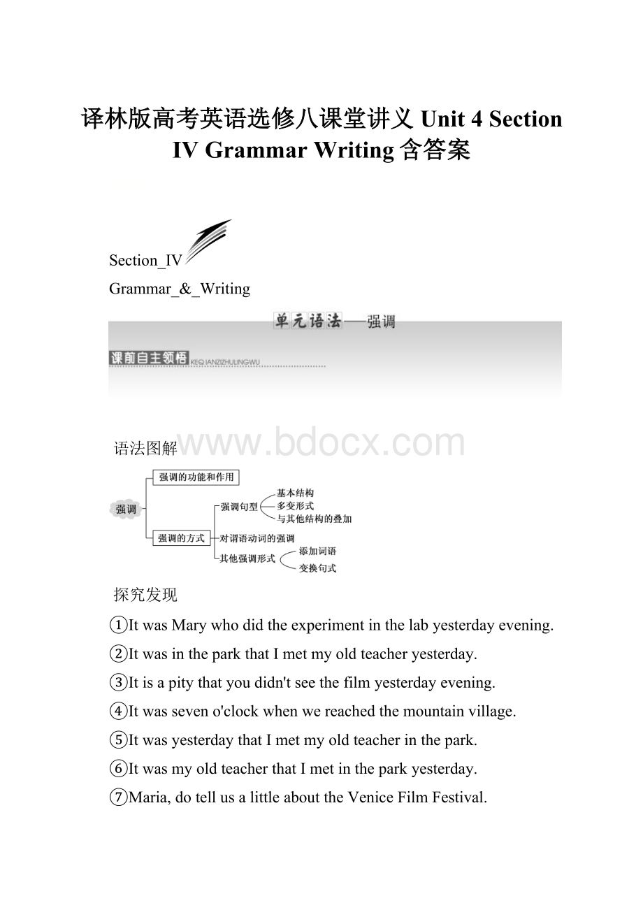 译林版高考英语选修八课堂讲义Unit 4 Section Ⅳ GrammarWriting含答案.docx_第1页