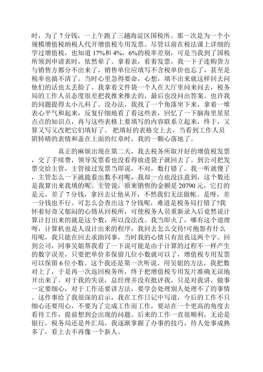 会计信息管理实训报告.docx_第3页