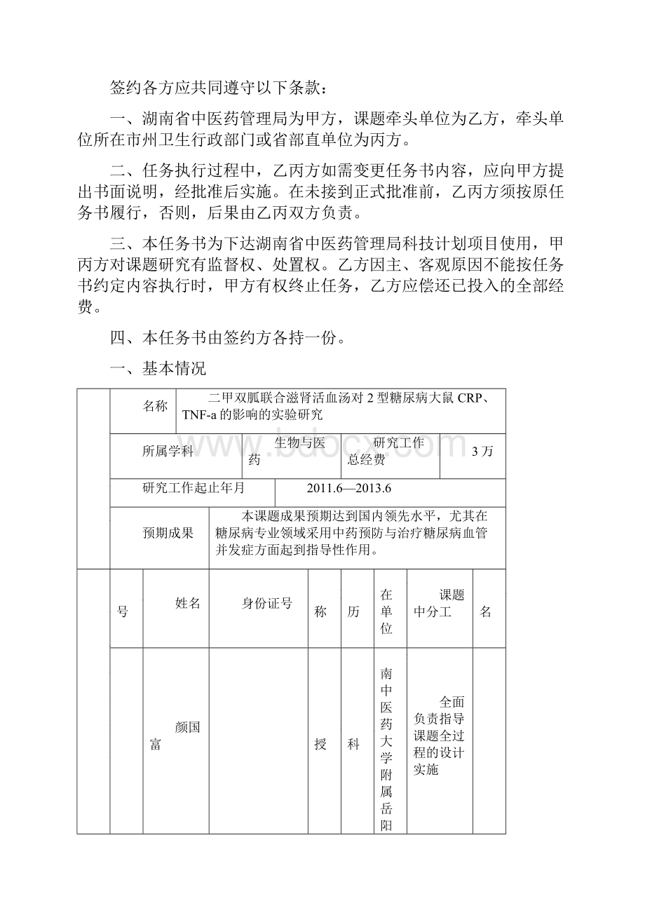 中医药管理局标书.docx_第2页