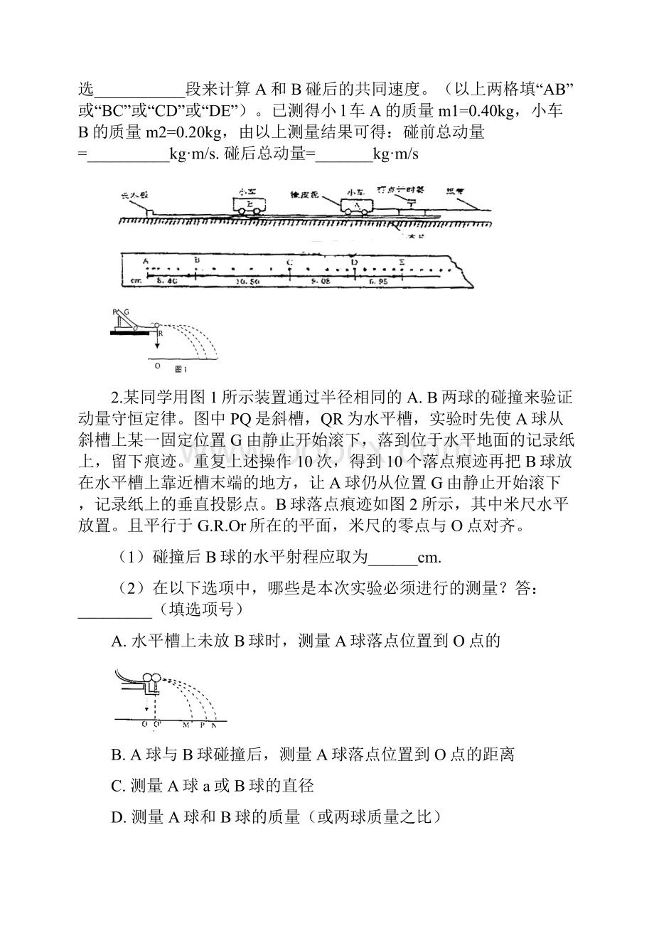 经典验证动量守恒定律实验练习题附答案.docx_第2页