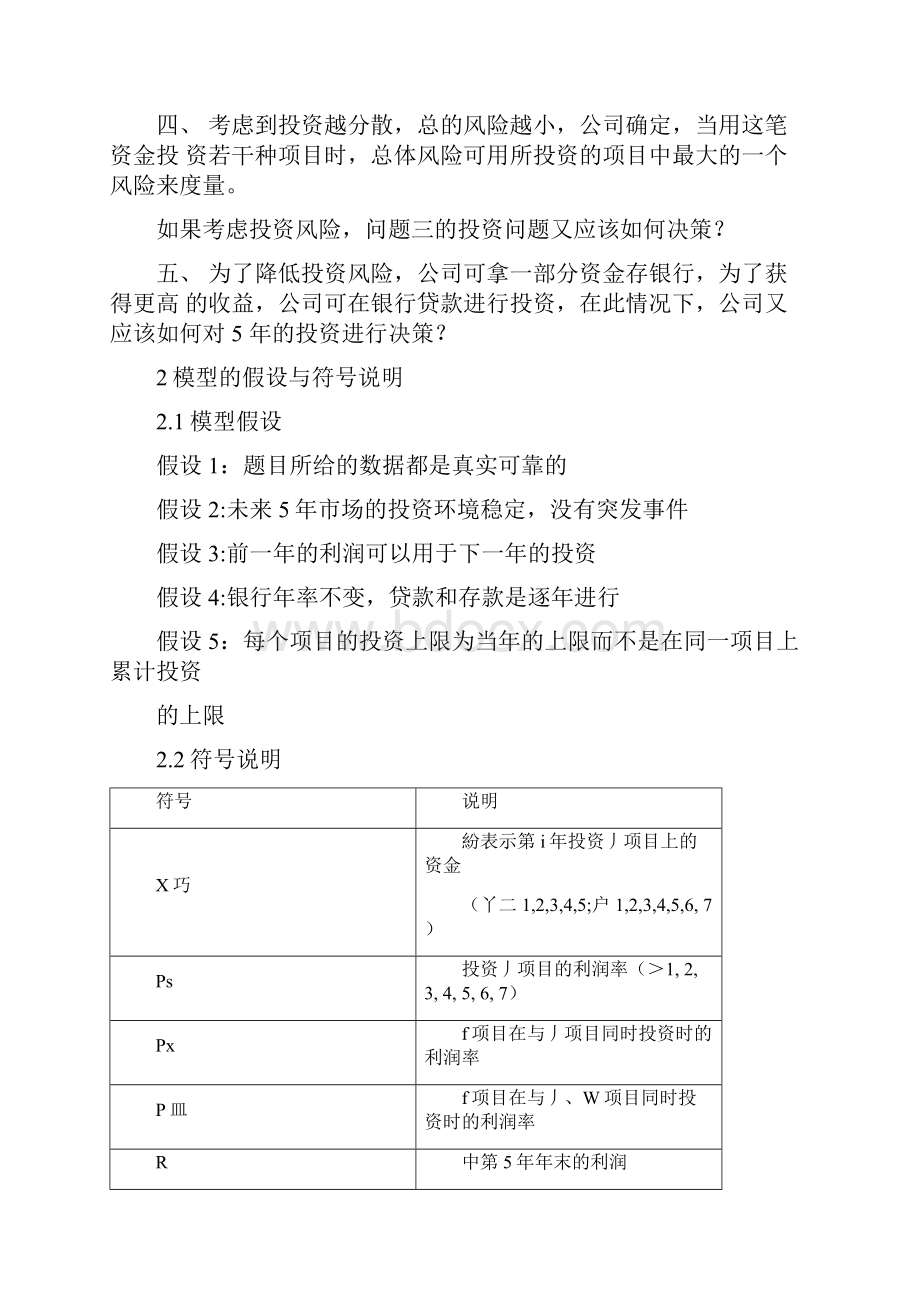 资源分配如资金安排数学建模.docx_第3页