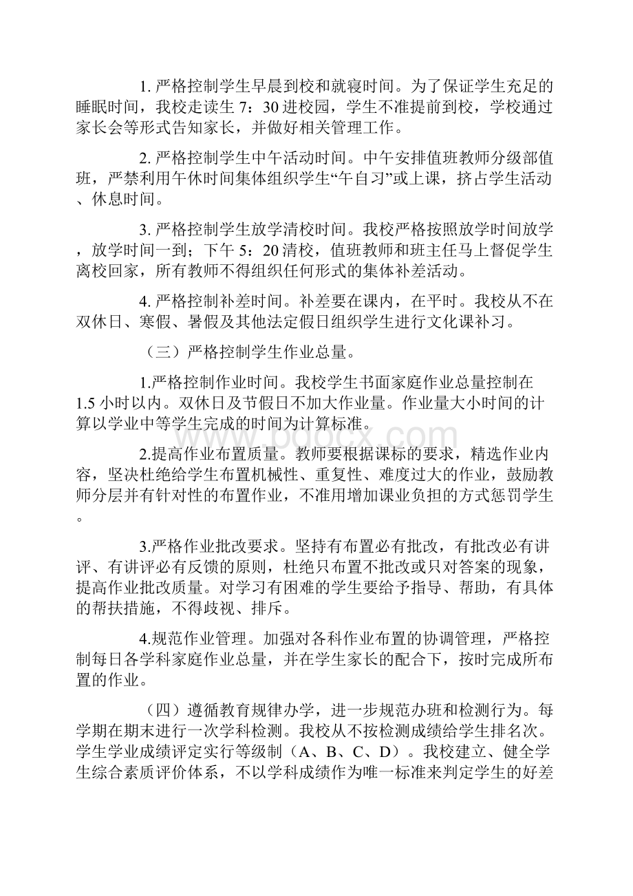 违规办学自查报告范文.docx_第2页