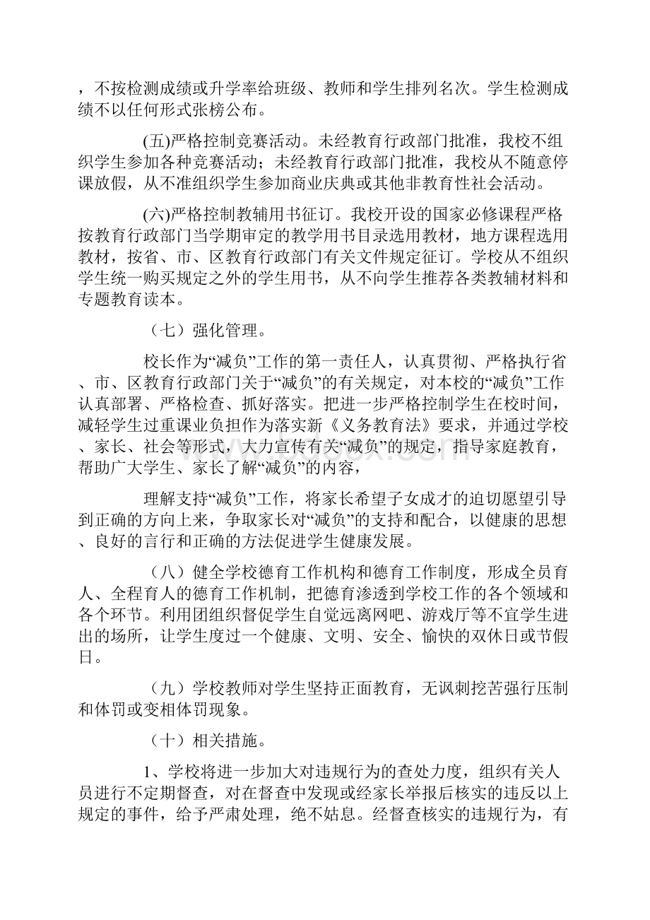 违规办学自查报告范文.docx_第3页