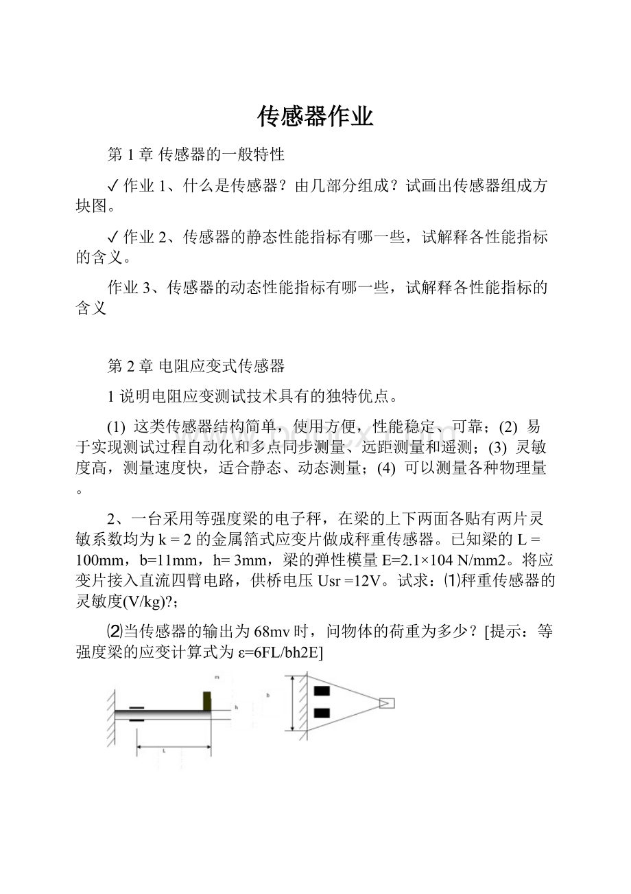 传感器作业.docx_第1页