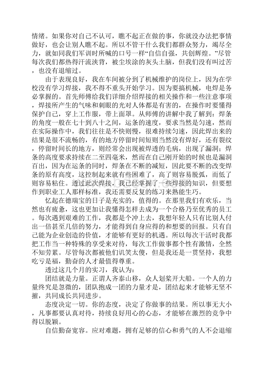 实习总结及体会三篇.docx_第2页