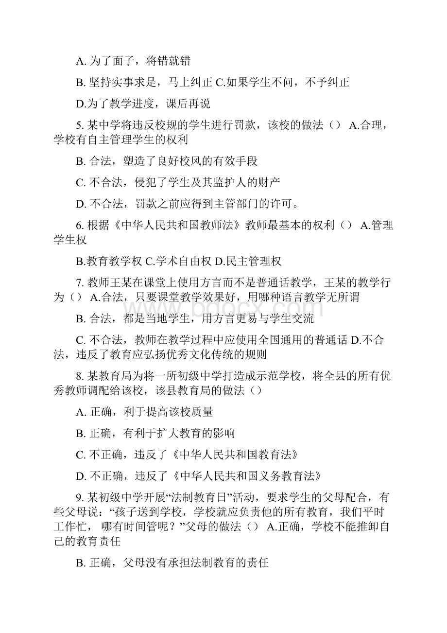 精品教师资格证统考真题详解班 中学综合素质讲义.docx_第2页