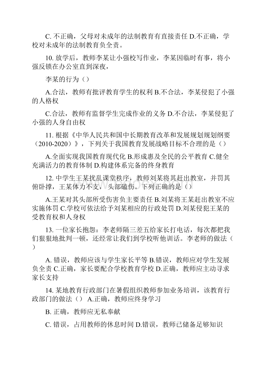 精品教师资格证统考真题详解班 中学综合素质讲义.docx_第3页