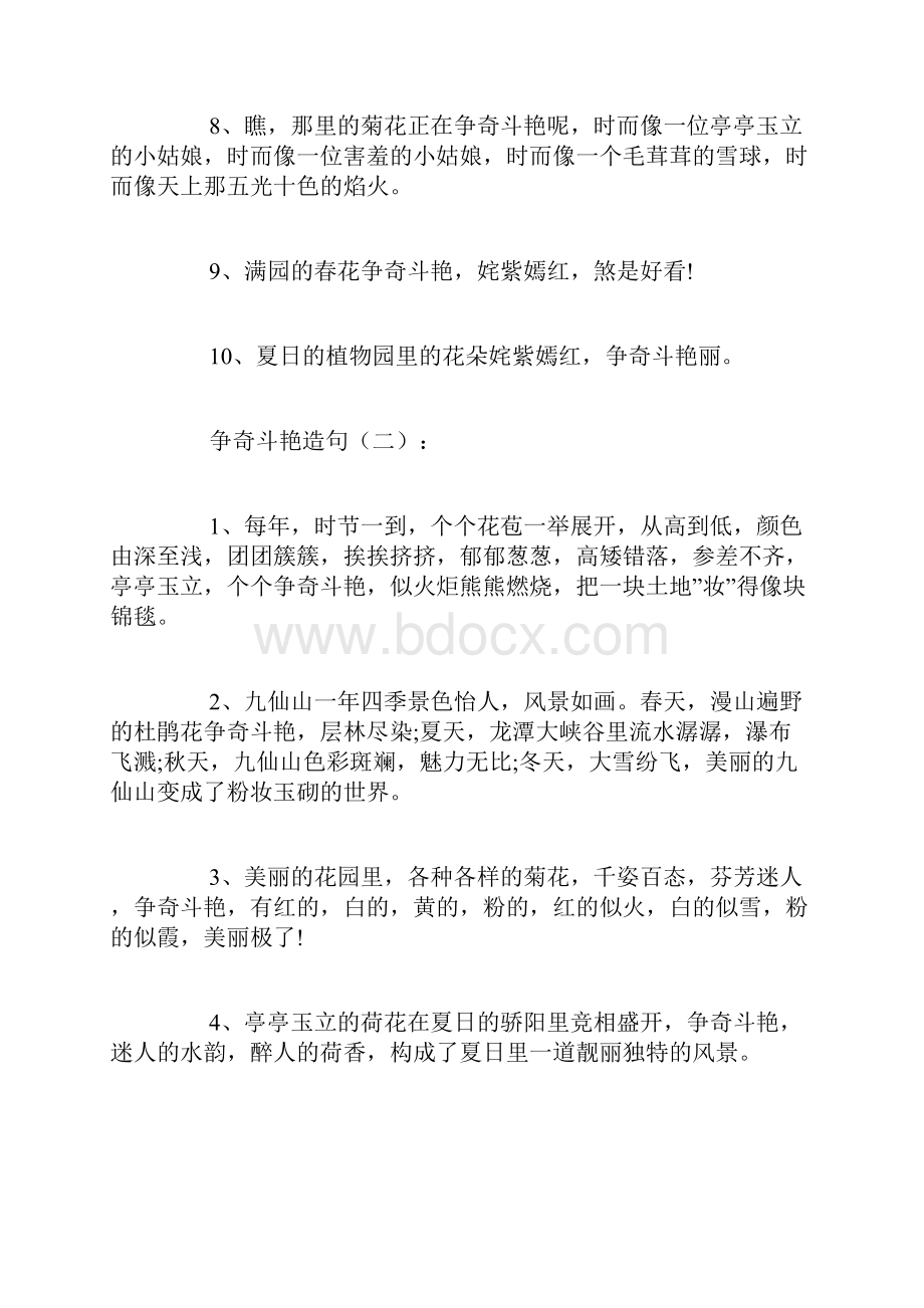 争奇斗艳造句精选50句.docx_第2页