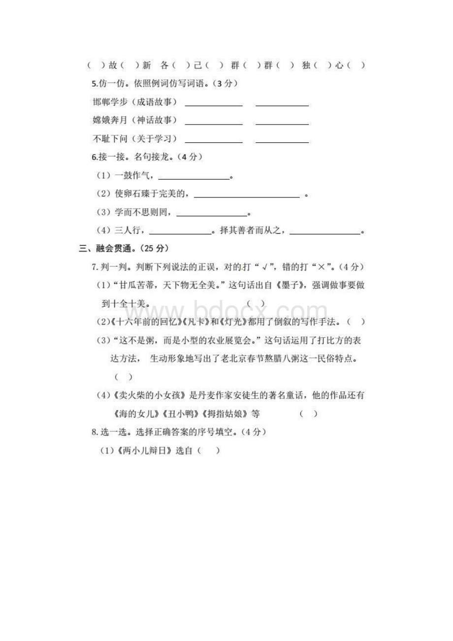 5套打包阜阳市小学六年级语文下期末考试单元小结含答案解析.docx_第2页