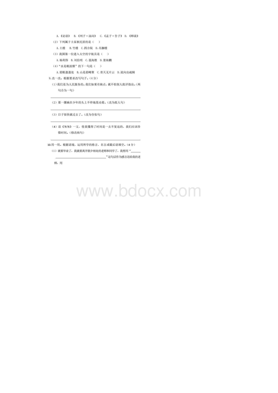 5套打包阜阳市小学六年级语文下期末考试单元小结含答案解析.docx_第3页