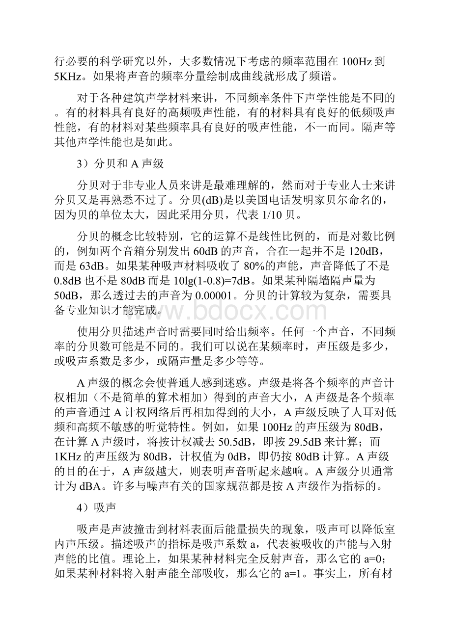 纸面石膏板的隔声性能及应用.docx_第3页