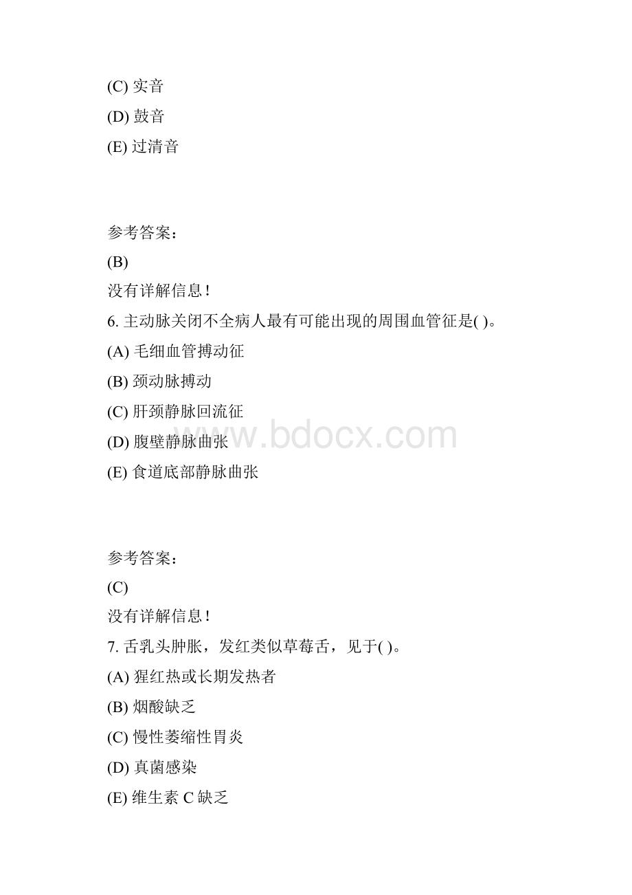 本科护理学健康评估在线练习二答案.docx_第3页