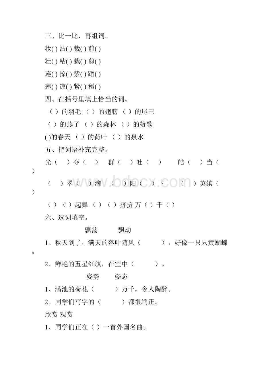 乌鲁木齐市小学语文人教版三下第一单元形成性检测.docx_第3页