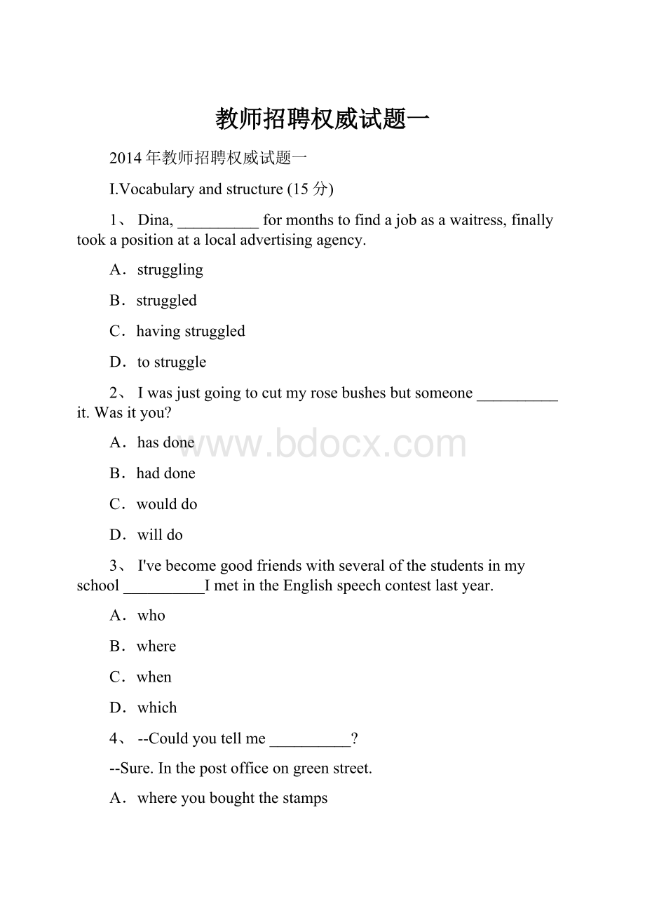 教师招聘权威试题一.docx_第1页