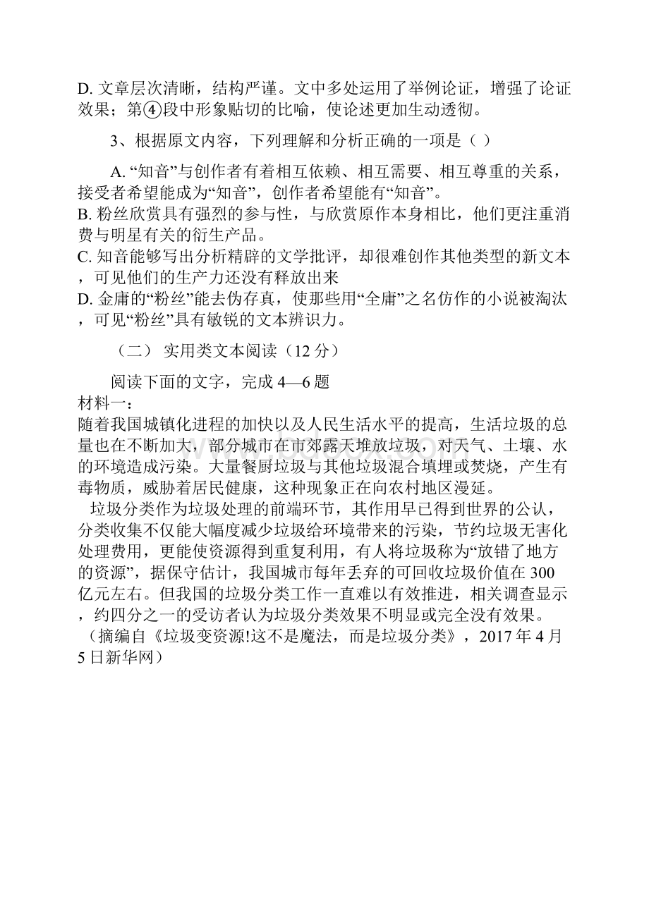 江苏省沭阳县修远中学学年高一语文上学期第一次月考试题.docx_第3页