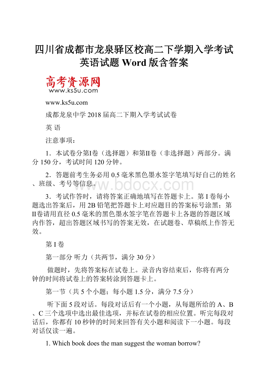 四川省成都市龙泉驿区校高二下学期入学考试英语试题 Word版含答案.docx