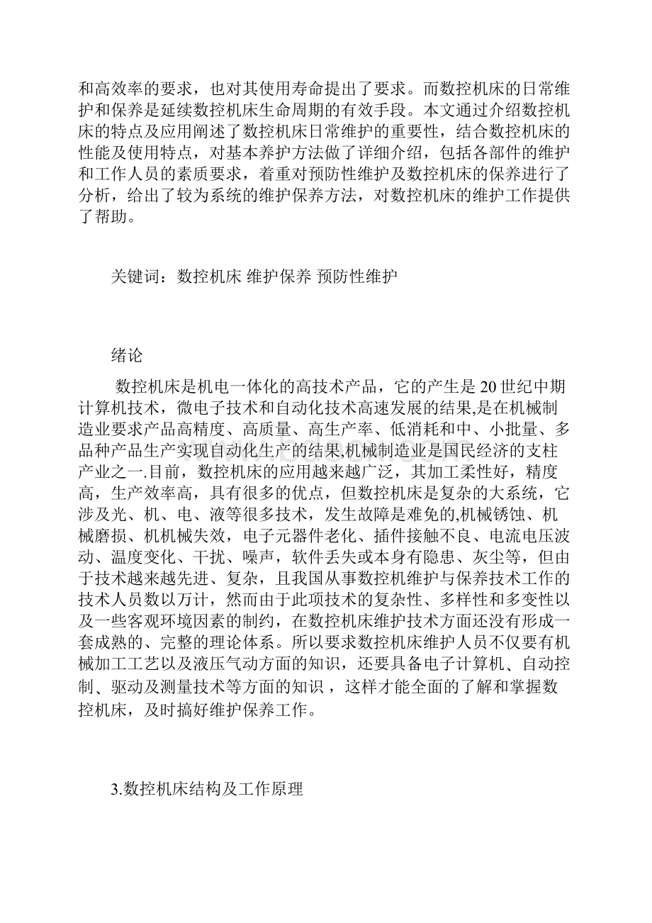 数控机床日常维护与保养技术.docx_第2页