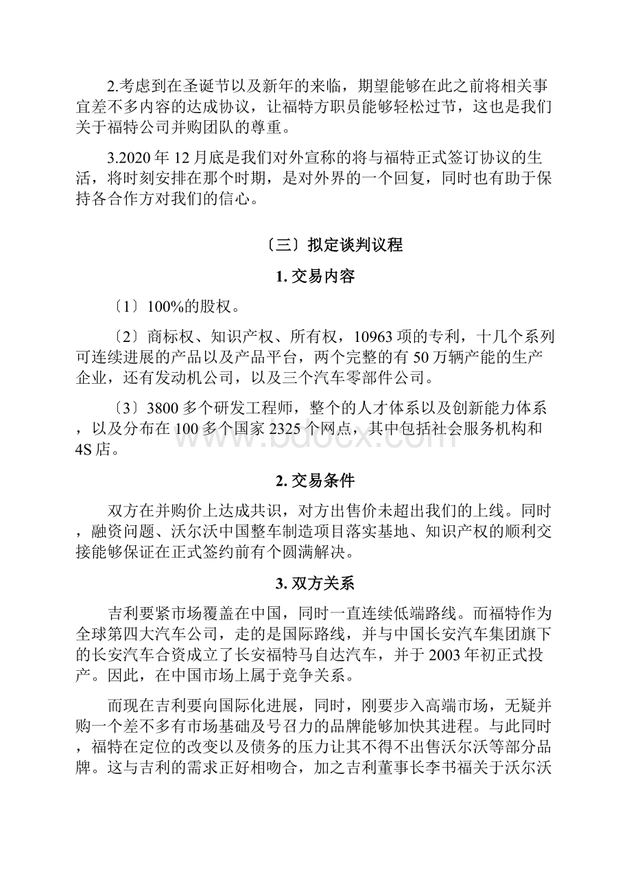 某汽车沃尔沃商务谈判.docx_第2页