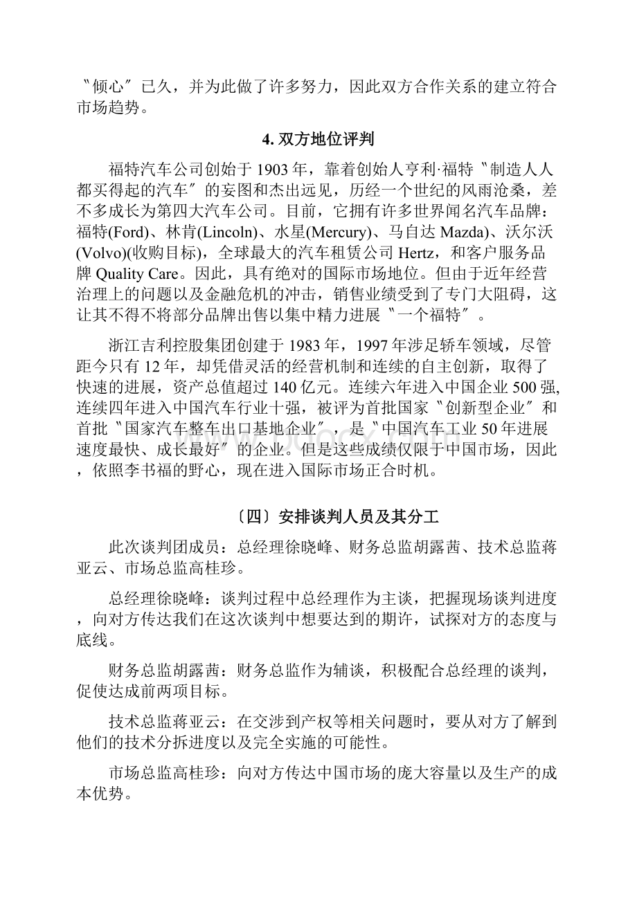 某汽车沃尔沃商务谈判.docx_第3页