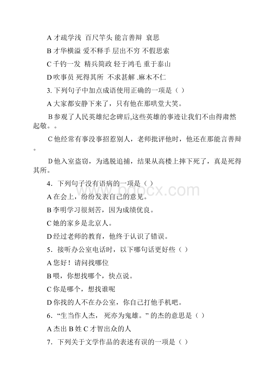 春季学期六年级语文小升初模拟试题.docx_第2页