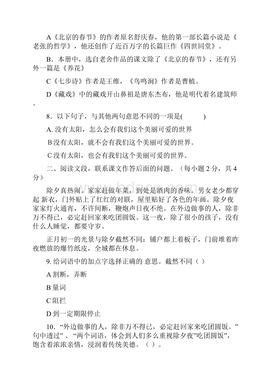 春季学期六年级语文小升初模拟试题.docx_第3页