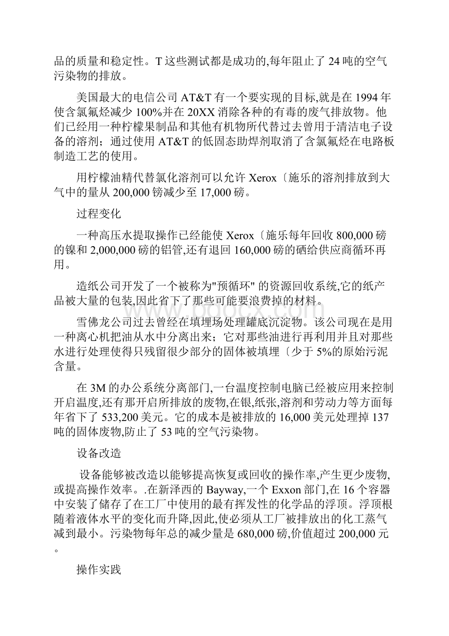 环境科学与工程专业英语部分课文翻译381015161923.docx_第3页