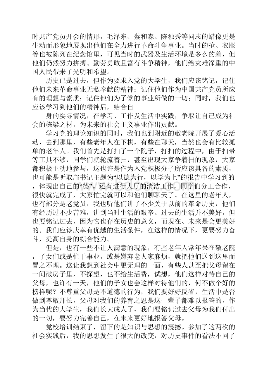 党员社会实践活动心得体会.docx_第2页