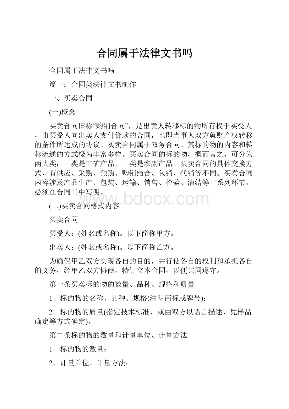 合同属于法律文书吗.docx